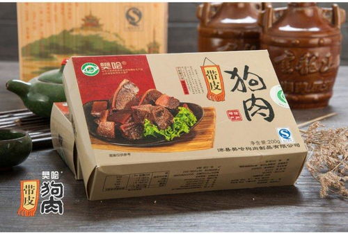 樊哙 鼋汁狗肉 熟狗肉 真空包装400克 盒 徐州沛县特产 包邮