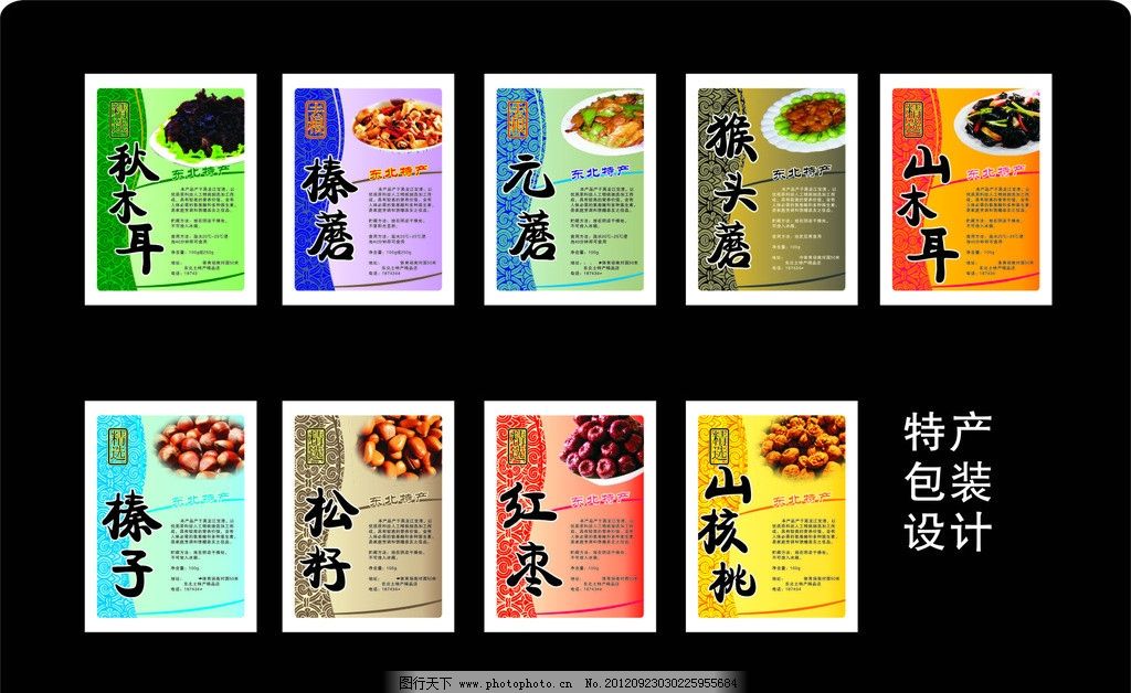 土特产包装设计图片赏析 以视觉语言传递乡土韵味
